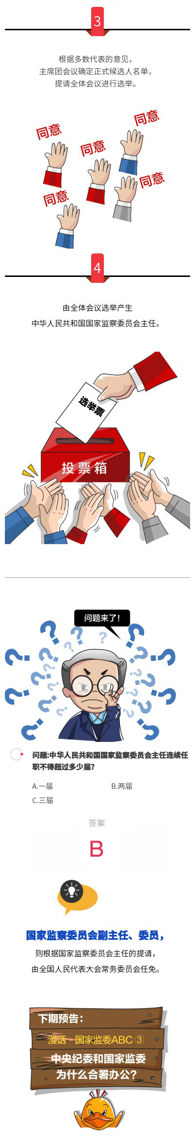 漫画监察委4.jpeg